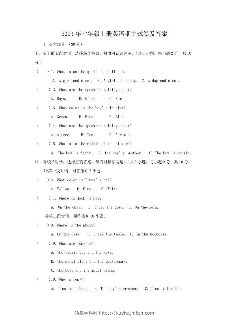 2023年七年级上册英语期中试卷及答案(Word版)-领航学科网