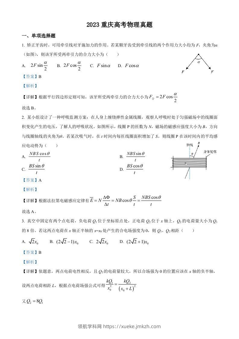 2023年高考物理试卷（重庆）（含答案）-领航学科网