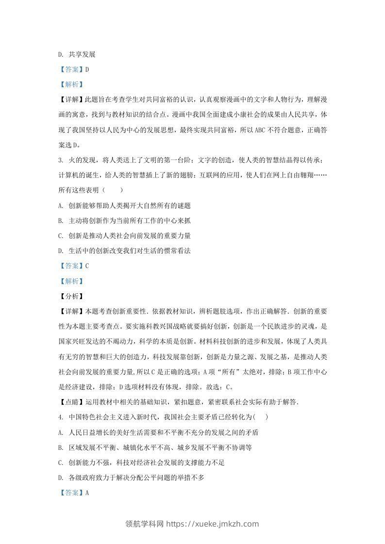 图片[2]-2021-2022学年辽宁省沈阳市法库县九年级上学期道德与法治期末试题及答案(Word版)-领航学科网