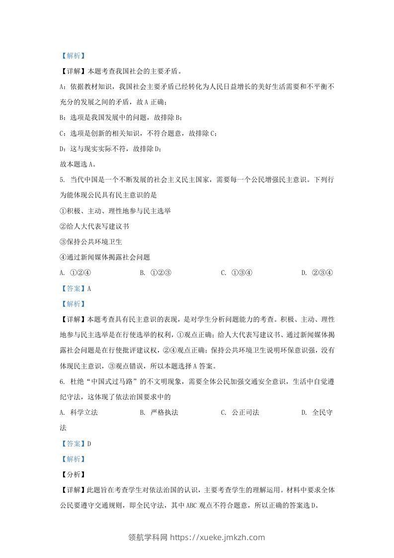 图片[3]-2021-2022学年辽宁省沈阳市法库县九年级上学期道德与法治期末试题及答案(Word版)-领航学科网