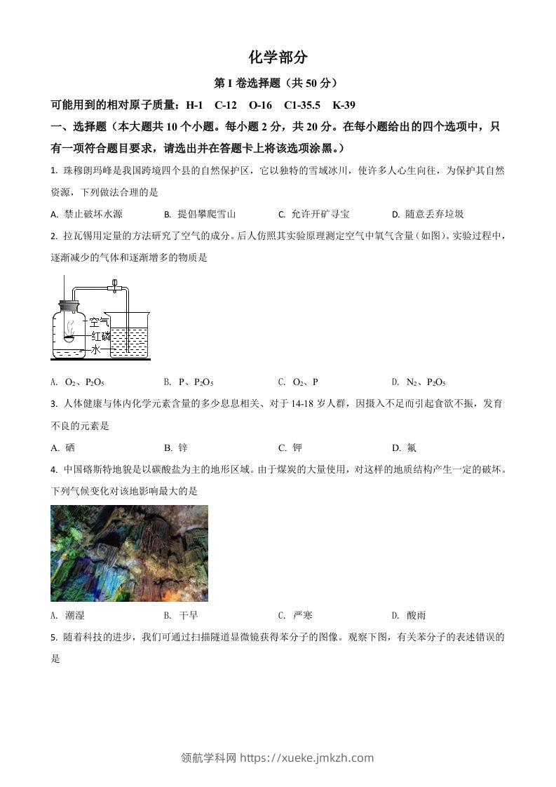 山西省晋中市2021年中考化学试题（空白卷）-领航学科网