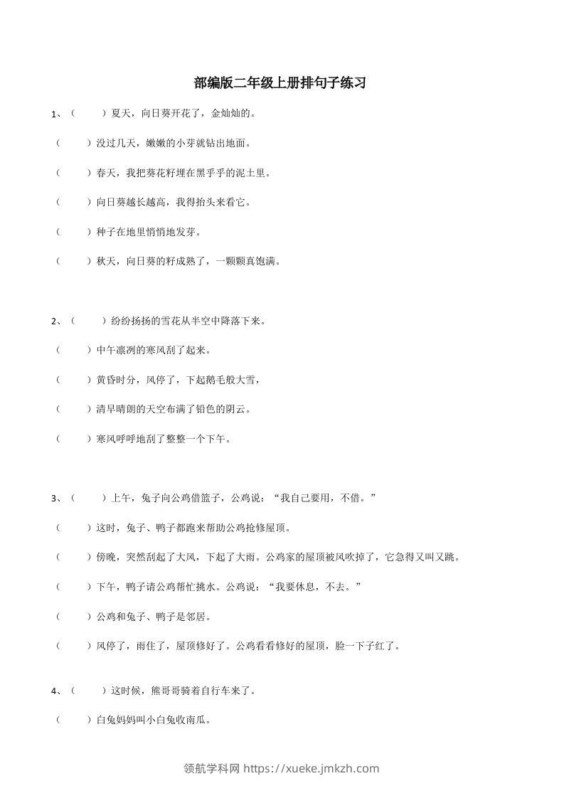 二（上）语文期末：句子排序训练-领航学科网