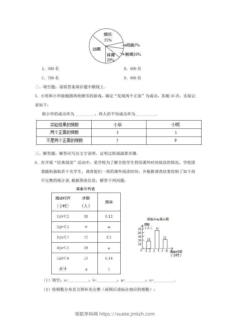 图片[2]-七年级下册数学第十章第三节试卷及答案人教版(Word版)-领航学科网