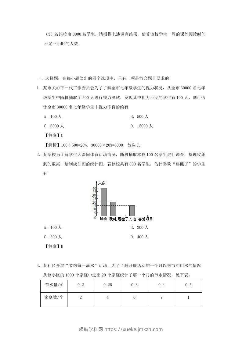 图片[3]-七年级下册数学第十章第三节试卷及答案人教版(Word版)-领航学科网