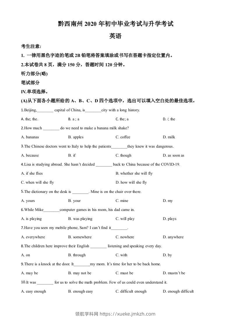 贵州省黔西南州2020年中考英语试题（空白卷）-领航学科网