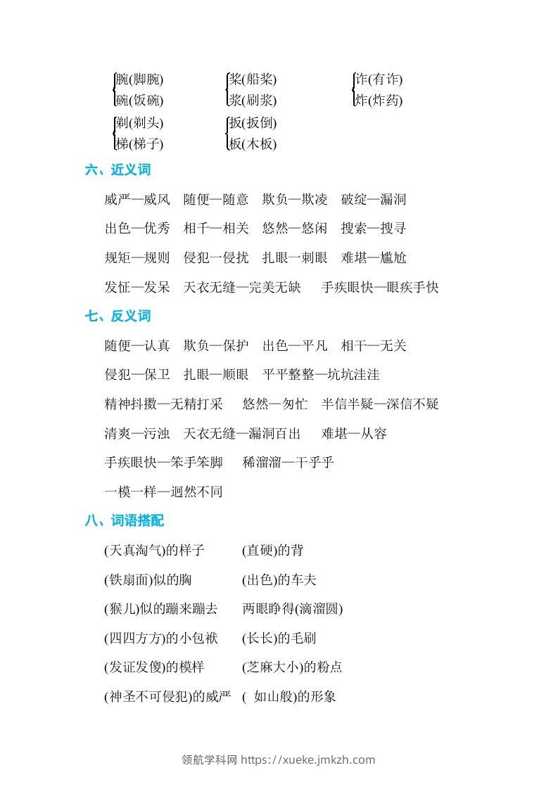 图片[2]-五年级语文下册第五单元单元知识小结（部编版）-领航学科网
