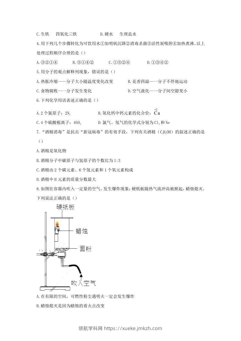 图片[2]-2020-2021学年辽宁省沈阳市沈河区九年级上学期化学期末试题及答案(Word版)-领航学科网
