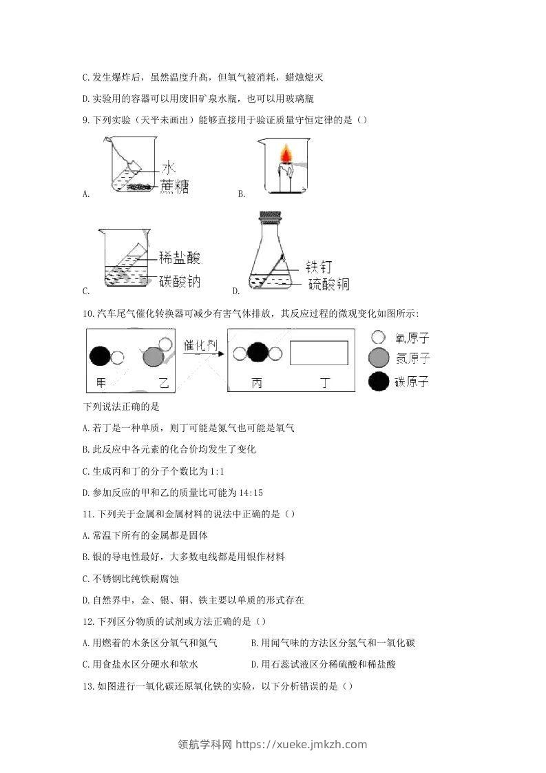 图片[3]-2020-2021学年辽宁省沈阳市沈河区九年级上学期化学期末试题及答案(Word版)-领航学科网