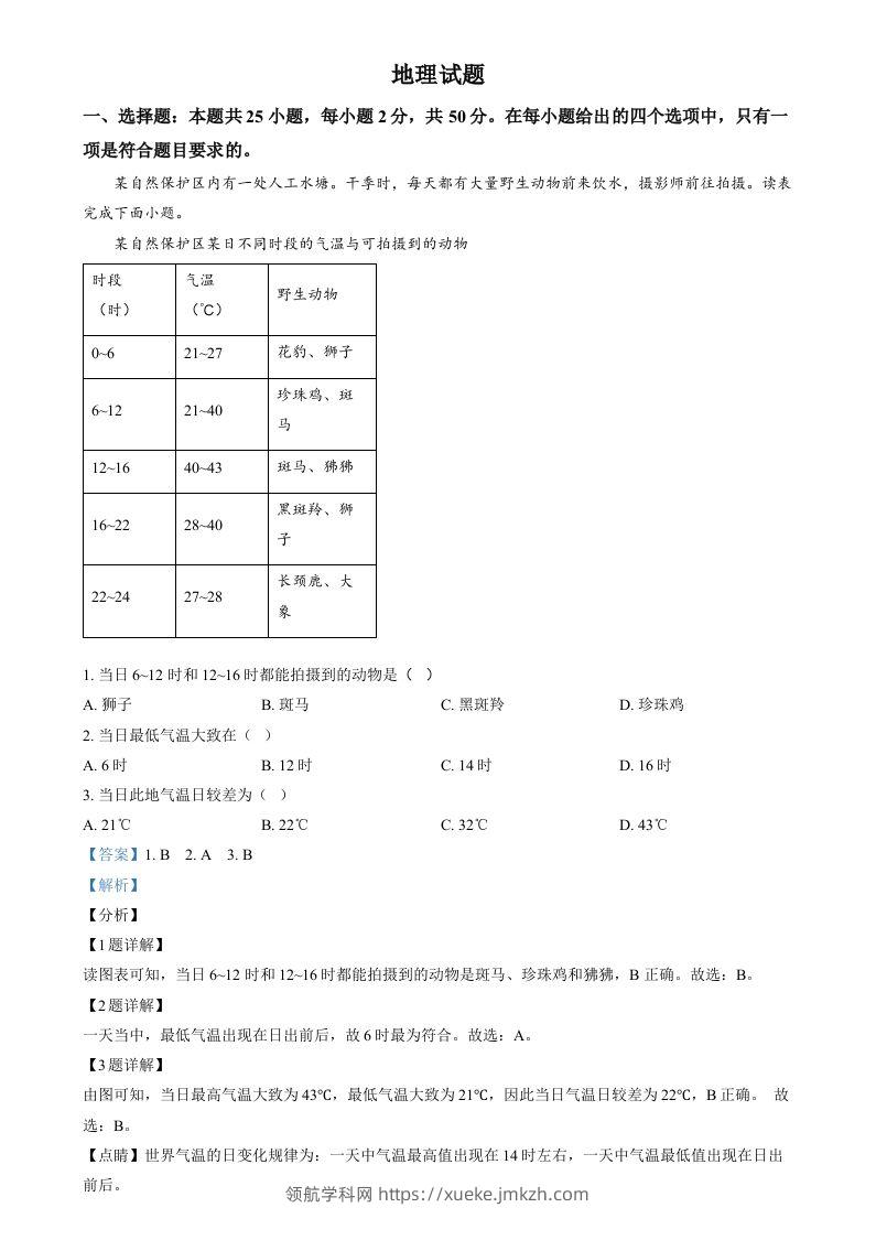2024年福建省中考地理试题（含答案）-领航学科网