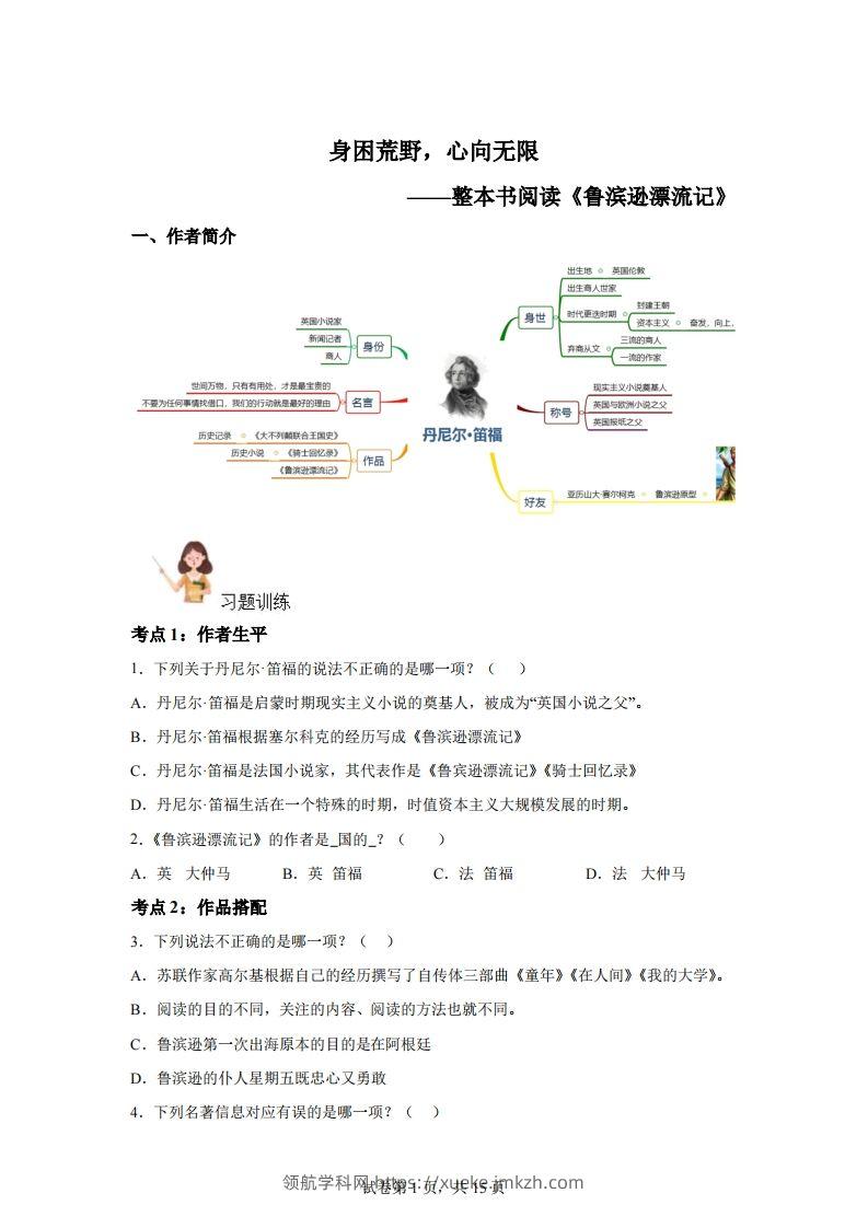 【阅读】统编版语文六年级下册整本书阅读：鲁滨逊漂流记-领航学科网