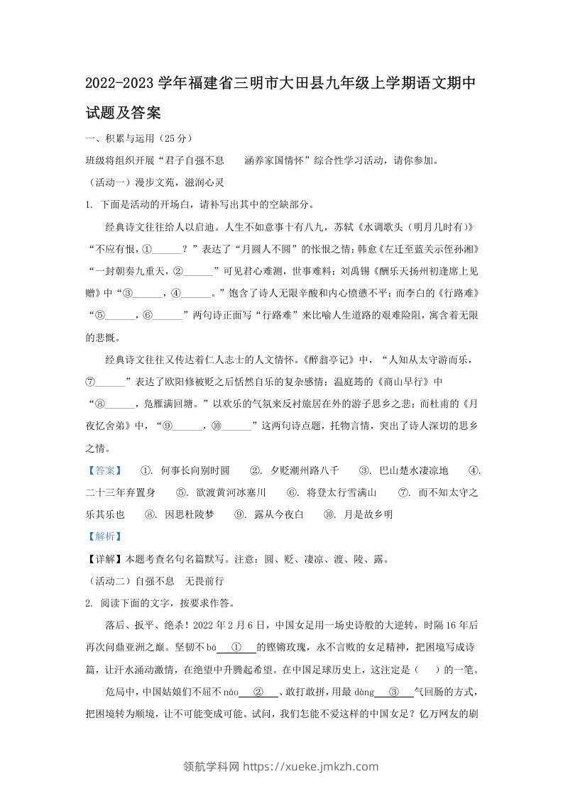 2022-2023学年福建省三明市大田县九年级上学期语文期中试题及答案(Word版)-领航学科网