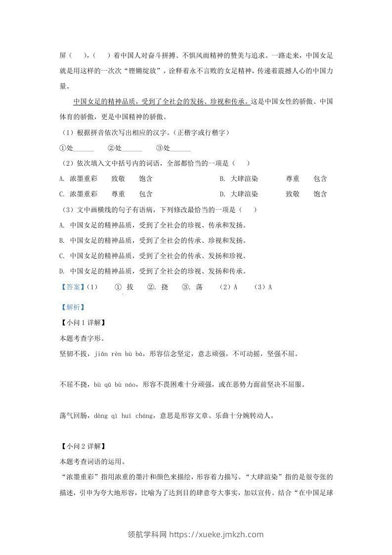 图片[2]-2022-2023学年福建省三明市大田县九年级上学期语文期中试题及答案(Word版)-领航学科网