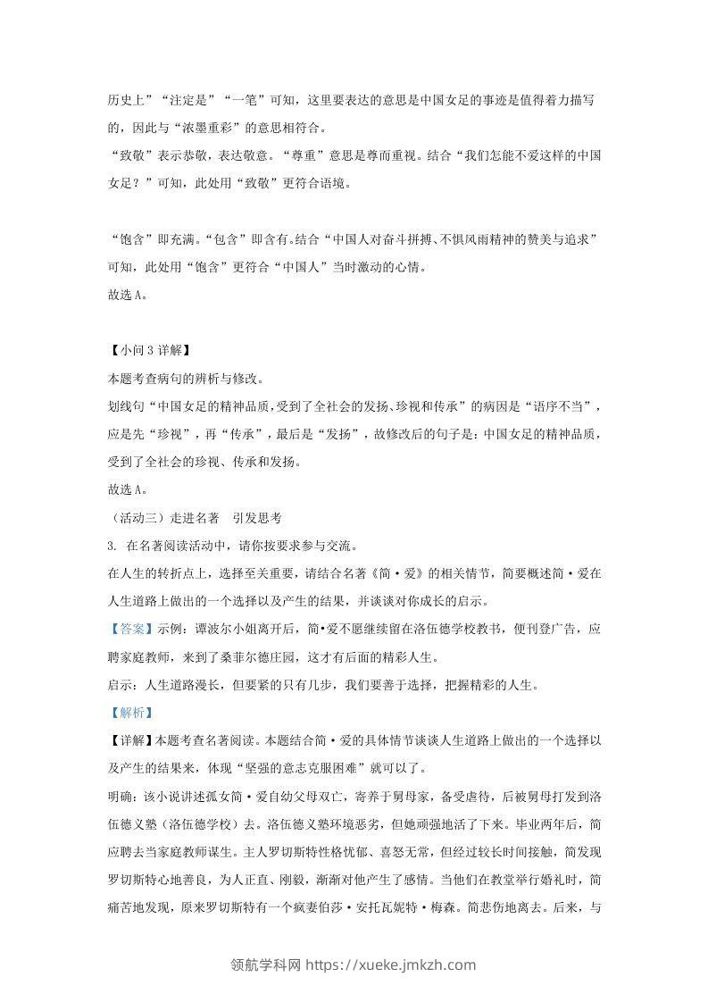 图片[3]-2022-2023学年福建省三明市大田县九年级上学期语文期中试题及答案(Word版)-领航学科网