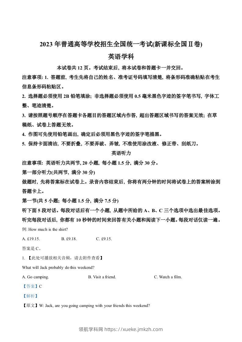 2023年高考英语试卷（新课标Ⅱ卷）（含答案）-领航学科网