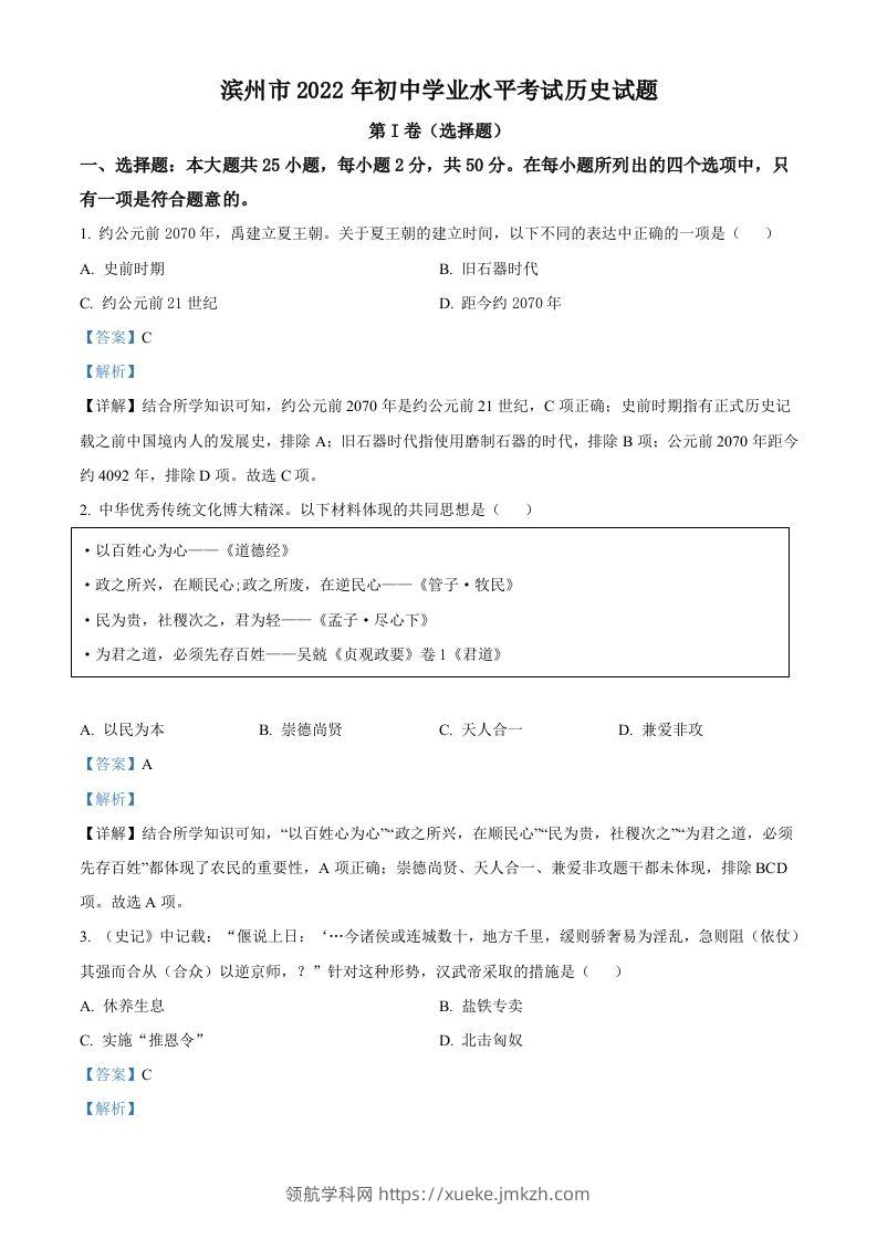 2022年山东省滨州市中考历史真题（含答案）-领航学科网