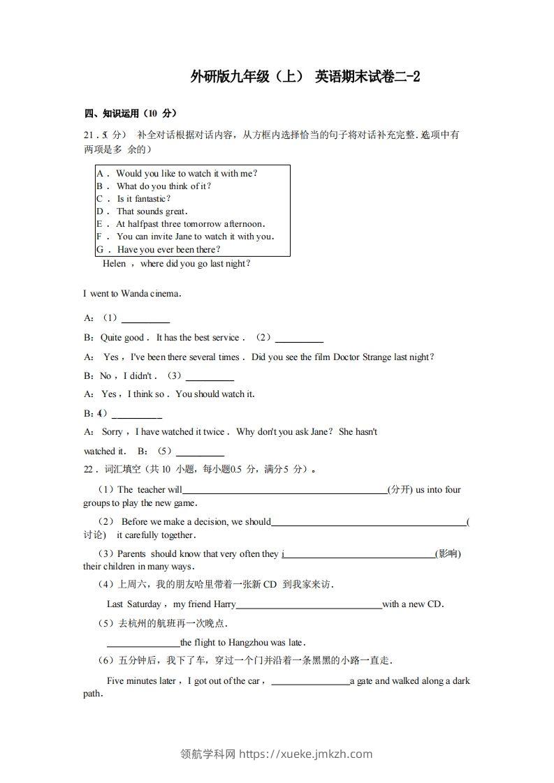 九年级（上）英语期末试卷2-2卷外研版-领航学科网