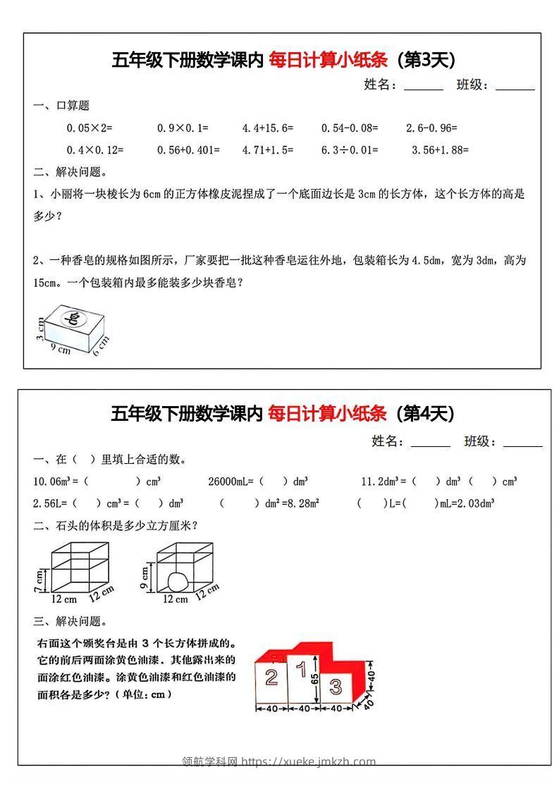 图片[2]-五年级下册数学课内每日计算小纸条-领航学科网