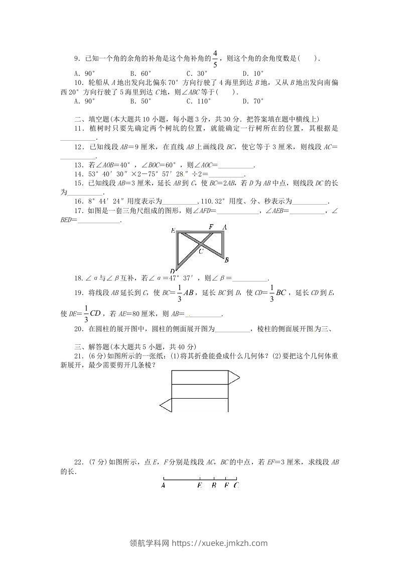 图片[2]-七年级上册数学第四章检测试卷及答案人教版D卷(Word版)-领航学科网
