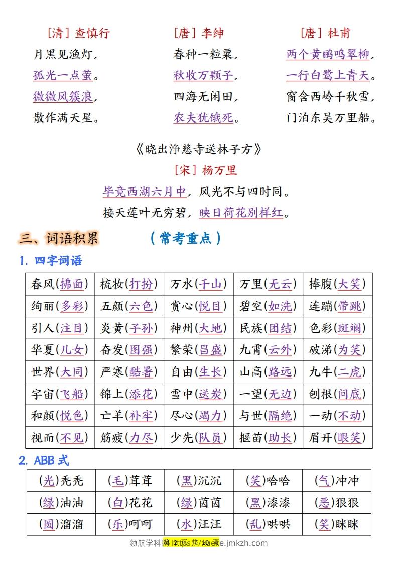 图片[2]-二年级语文下册全册重点知识归纳（10页）-领航学科网