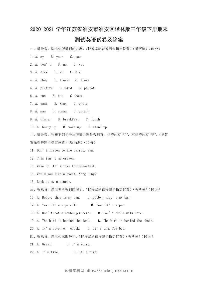 2020-2021学年江苏省淮安市淮安区译林版三年级下册期末测试英语试卷及答案(Word版)-领航学科网