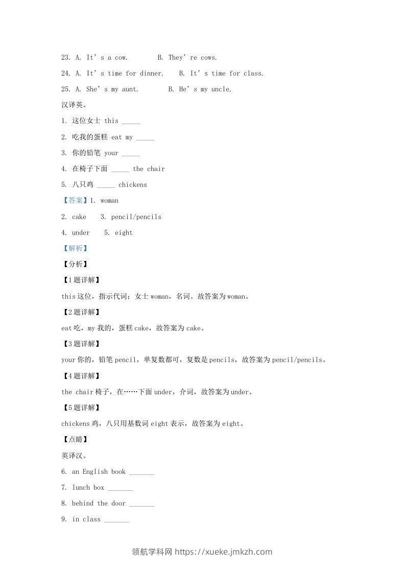 图片[2]-2020-2021学年江苏省淮安市淮安区译林版三年级下册期末测试英语试卷及答案(Word版)-领航学科网