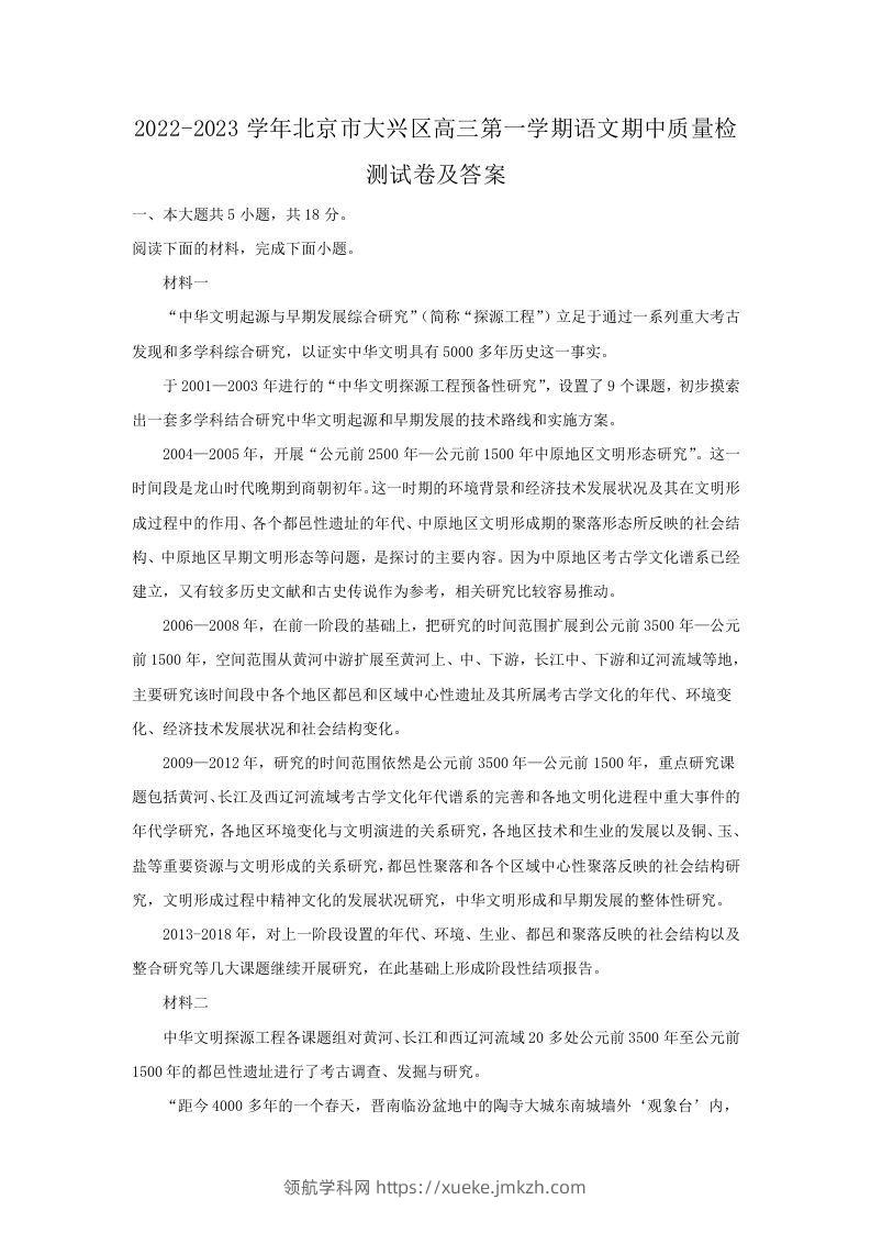 2022-2023学年北京市大兴区高三第一学期语文期中质量检测试卷及答案(Word版)-领航学科网