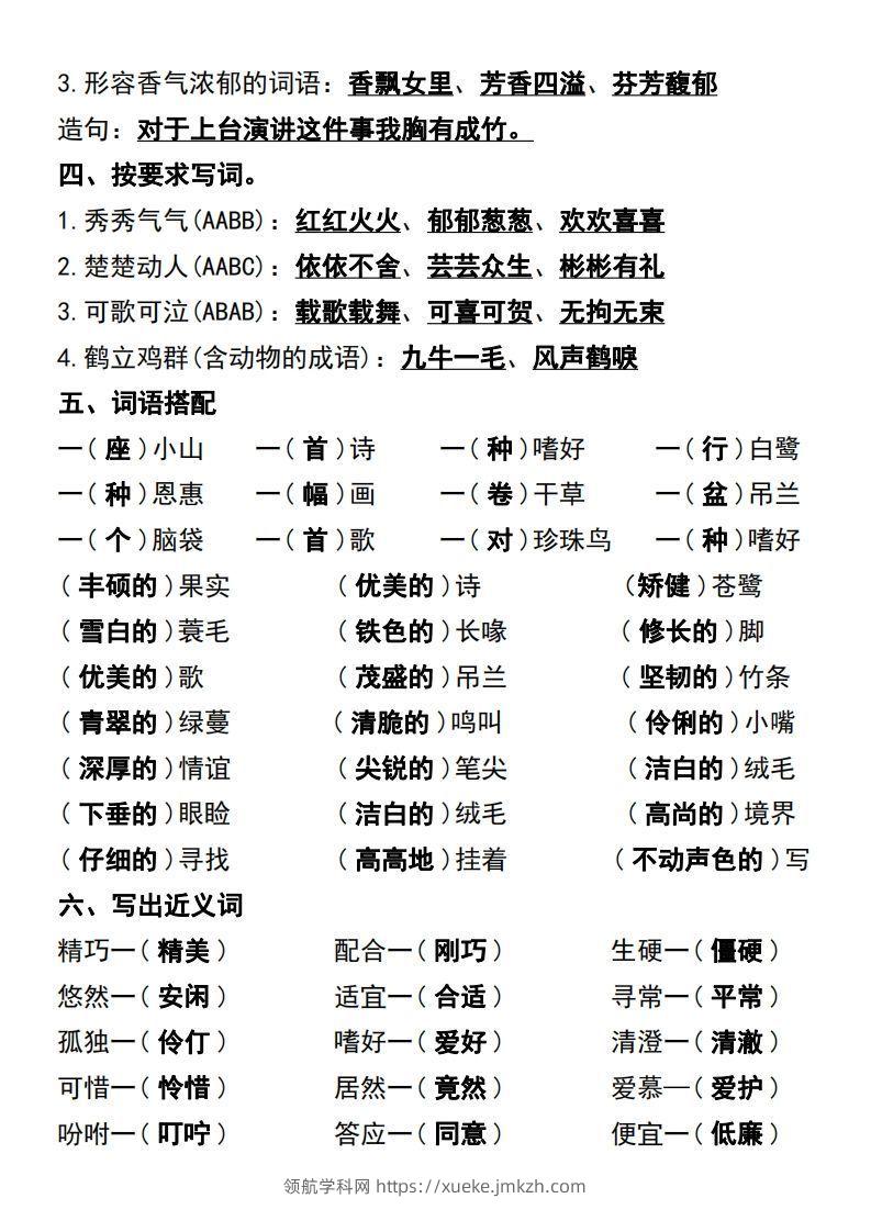 图片[2]-五年级语文上册第一单元基础知识练习-领航学科网