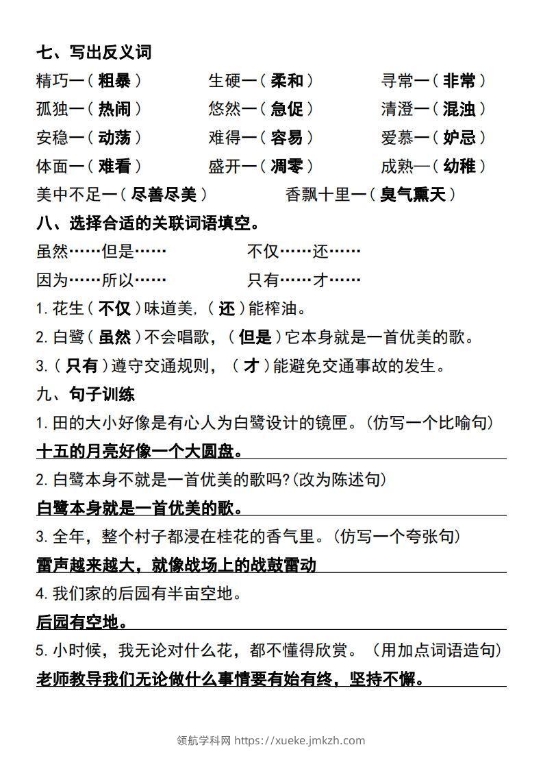 图片[3]-五年级语文上册第一单元基础知识练习-领航学科网