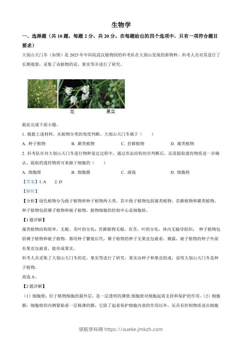 2024年湖北省中考生物真题（含答案）-领航学科网