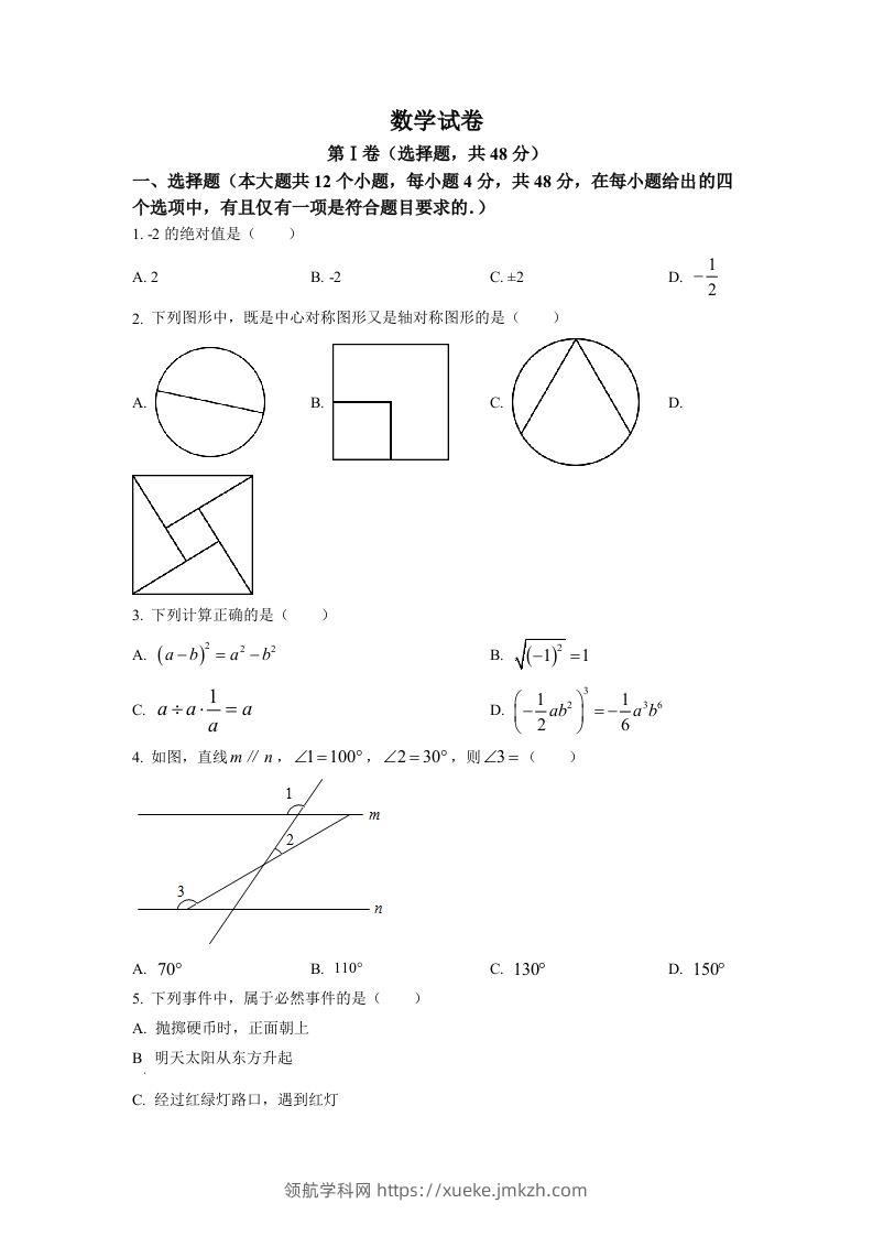 2022年四川省德阳市中考数学真题（空白卷）-领航学科网