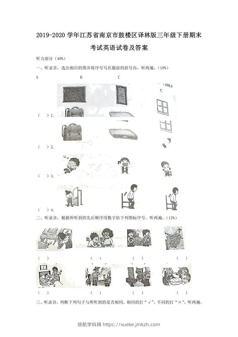 2019-2020学年江苏省南京市鼓楼区译林版三年级下册期末考试英语试卷及答案(Word版)-领航学科网