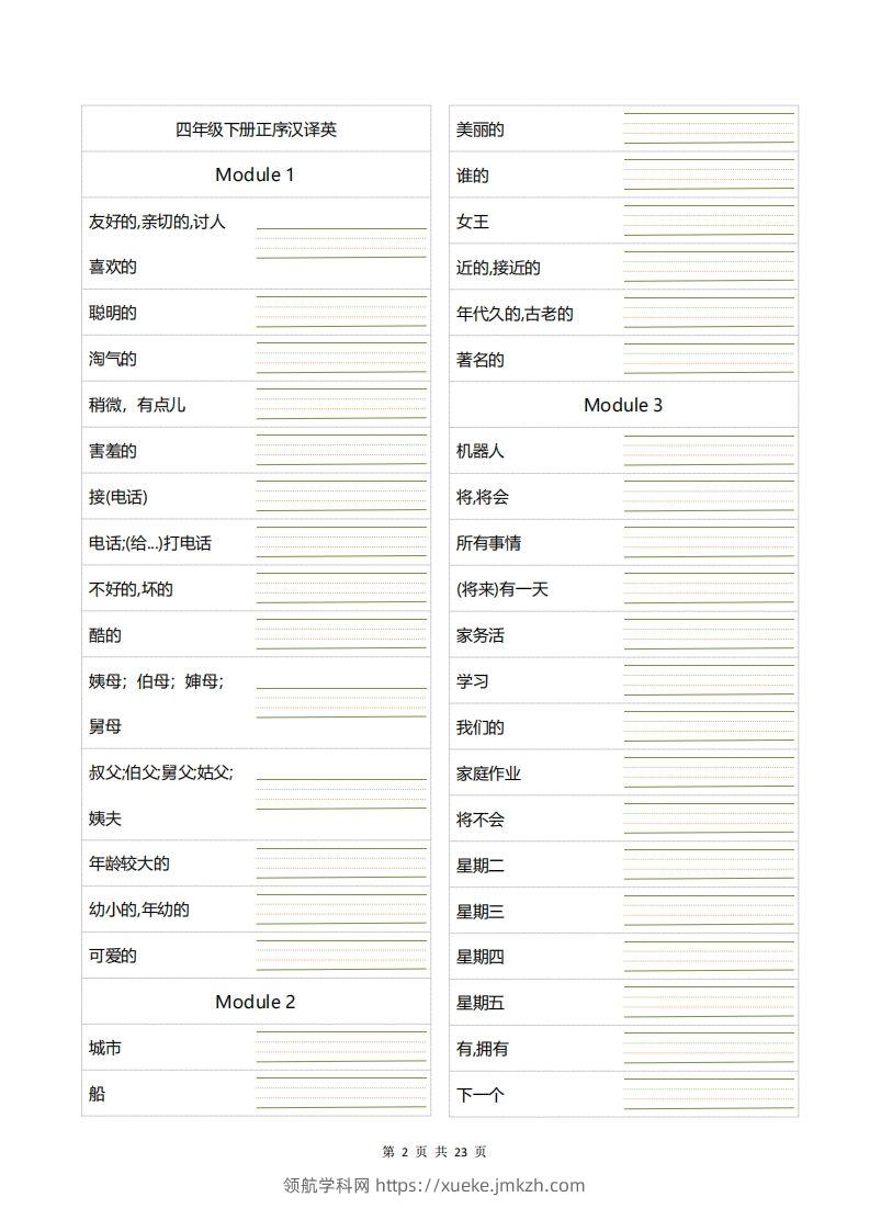 图片[2]-四年级下册英语单词句型默写-领航学科网