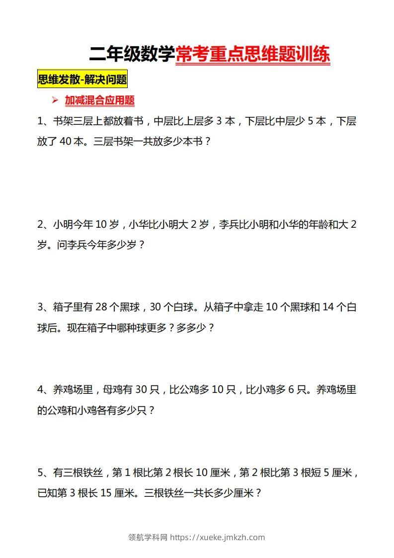 二上数学常考重点思维题练习-领航学科网
