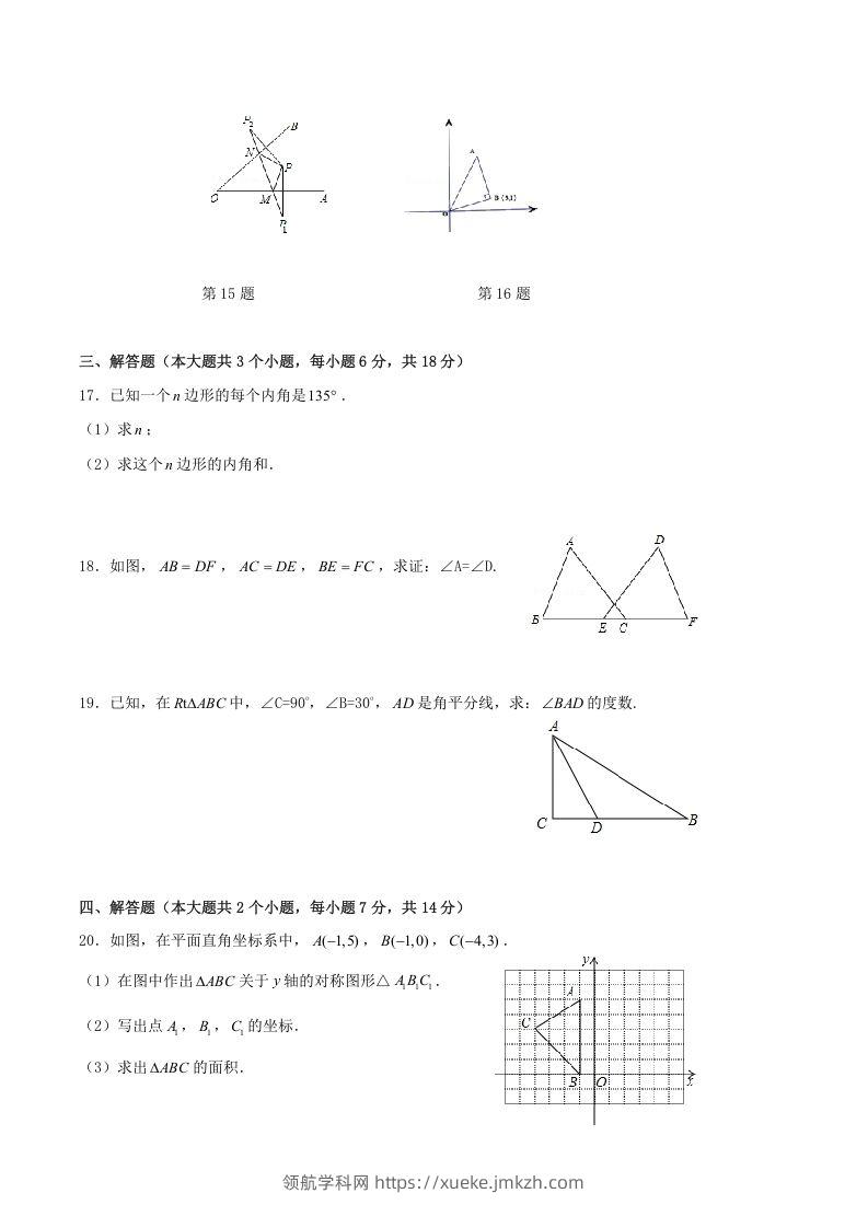 图片[3]-2021-2022学年四川省泸州市合江县八年级上学期期中数学试题及答案(Word版)-领航学科网