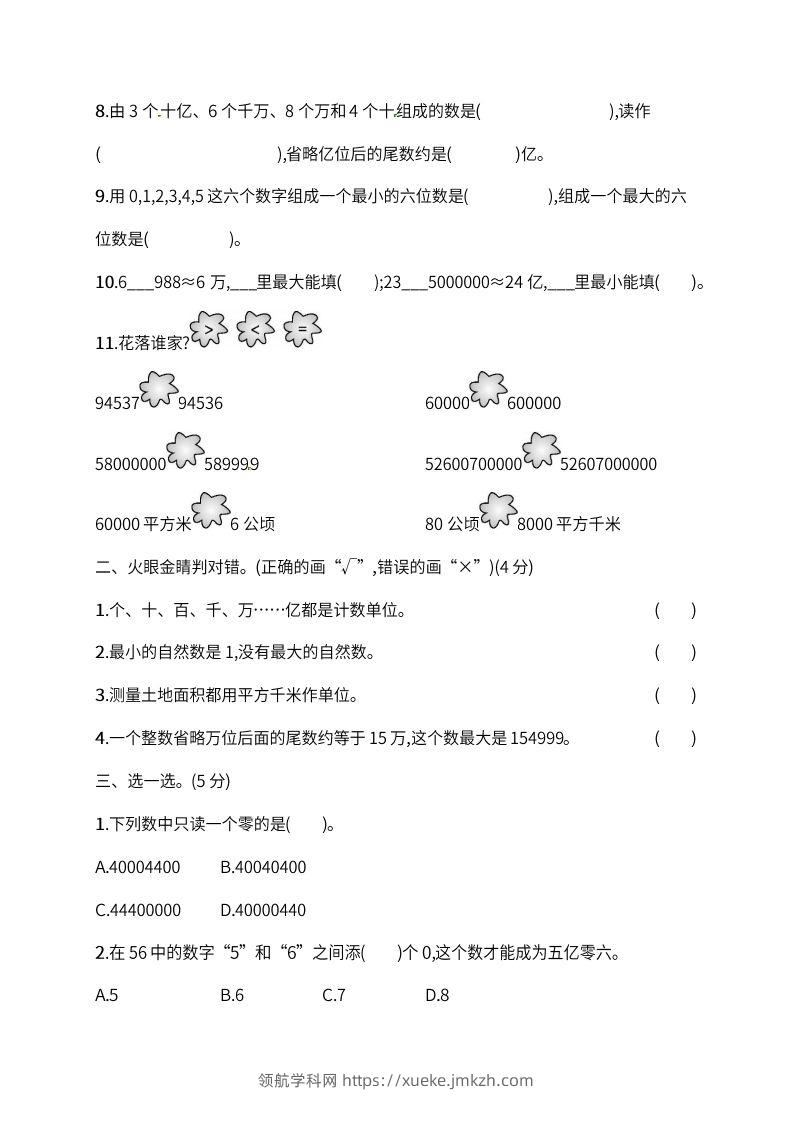 图片[2]-人教版四年级上册数学月考评价测试卷（含答案）-领航学科网
