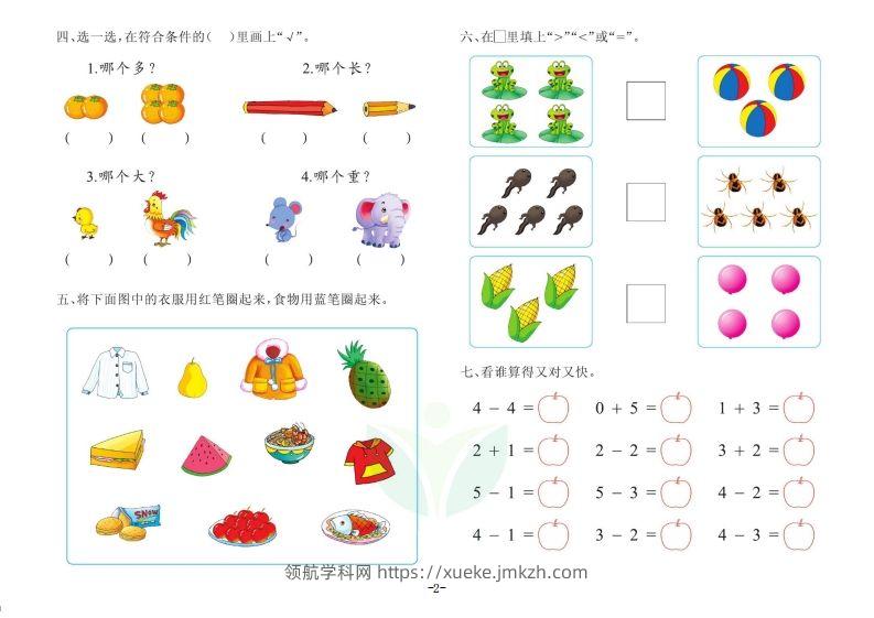 图片[2]-【数学】数学学前班测试A卷-领航学科网