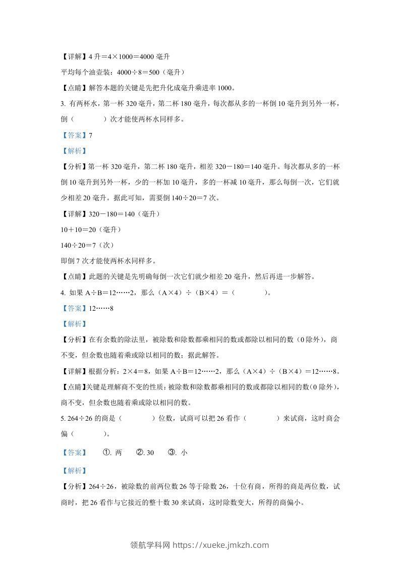 图片[2]-2020-2021学年江苏苏州市五年级上册数学期中试卷及答案(Word版)-领航学科网