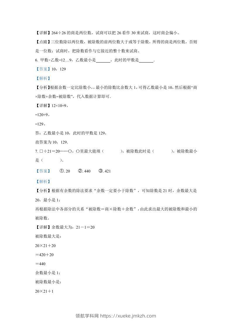图片[3]-2020-2021学年江苏苏州市五年级上册数学期中试卷及答案(Word版)-领航学科网