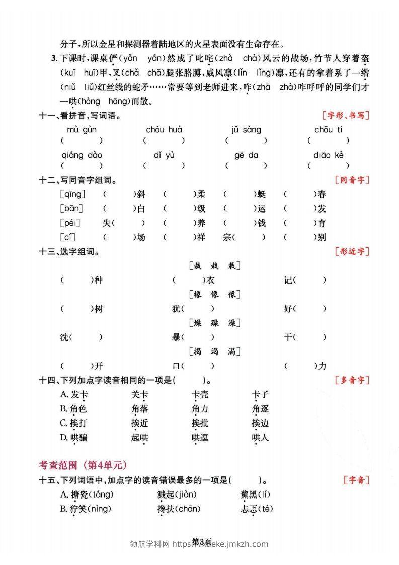 图片[3]-六上语文专项复习《字词》1~4单元-领航学科网