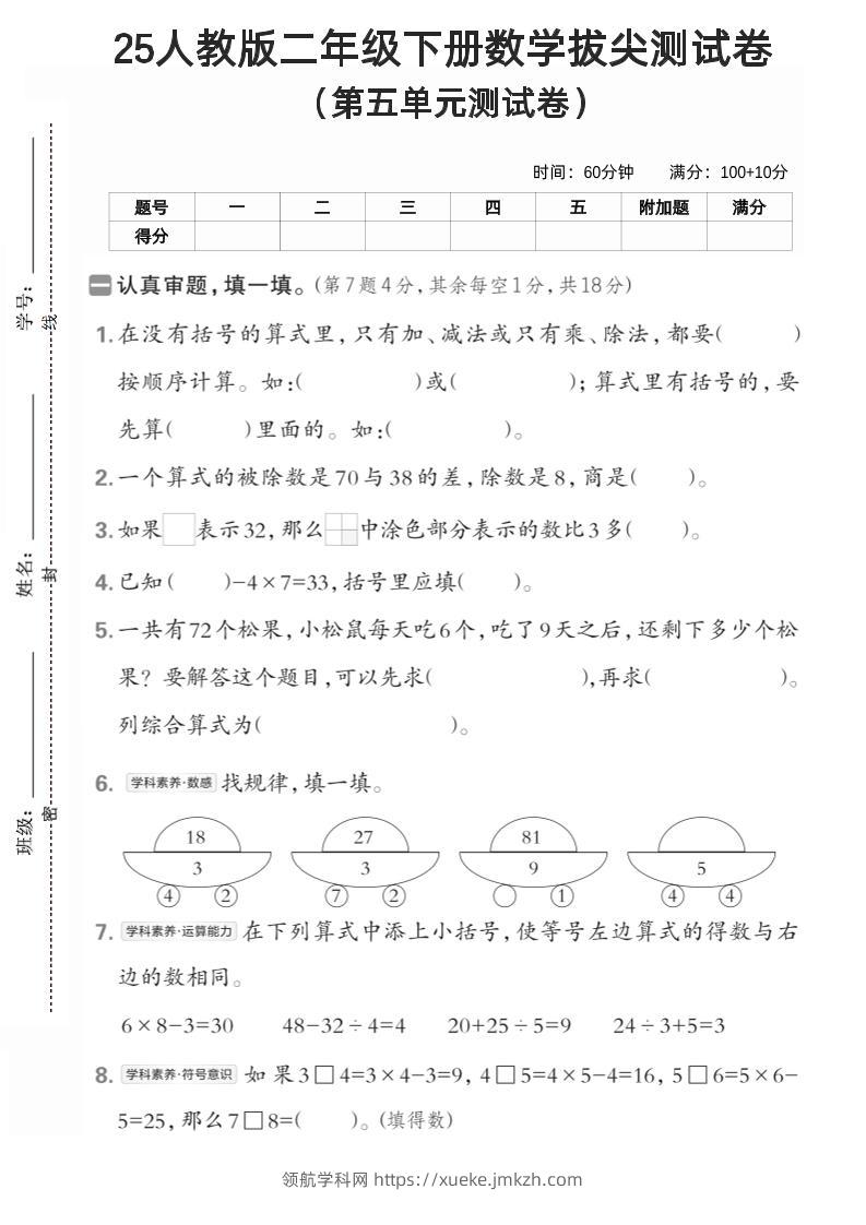 25年人教版二年级下册数学第五单元拔尖测试卷(含答案5页)-领航学科网