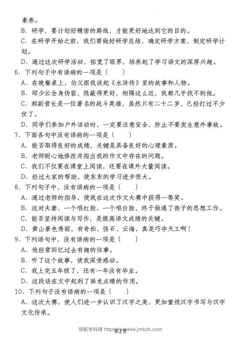 图片[2]-【期末真题分类复习专题(6)病句辨析修改】六上语文-领航学科网