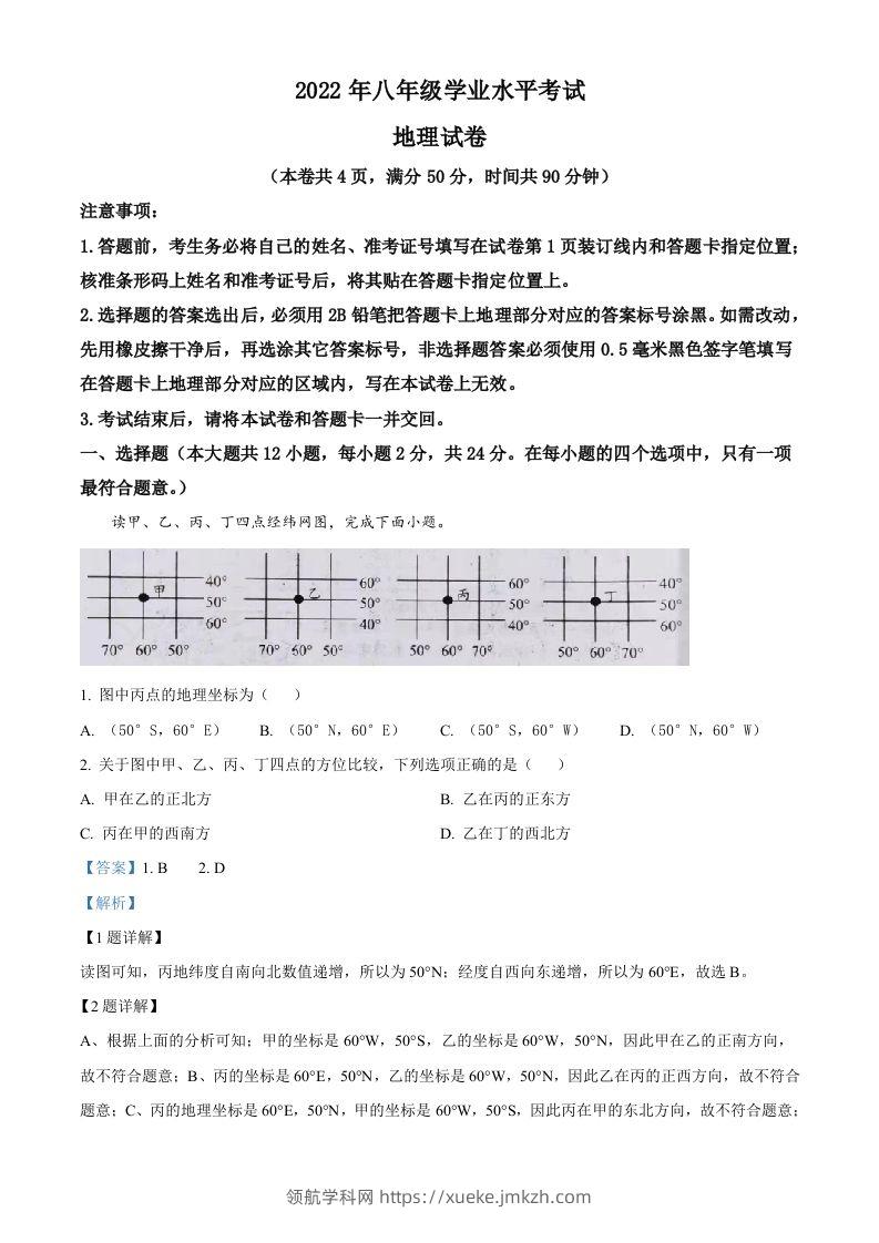 2022年湖北省江汉油田、潜江、天门、仙桃中考地理真题（含答案）-领航学科网
