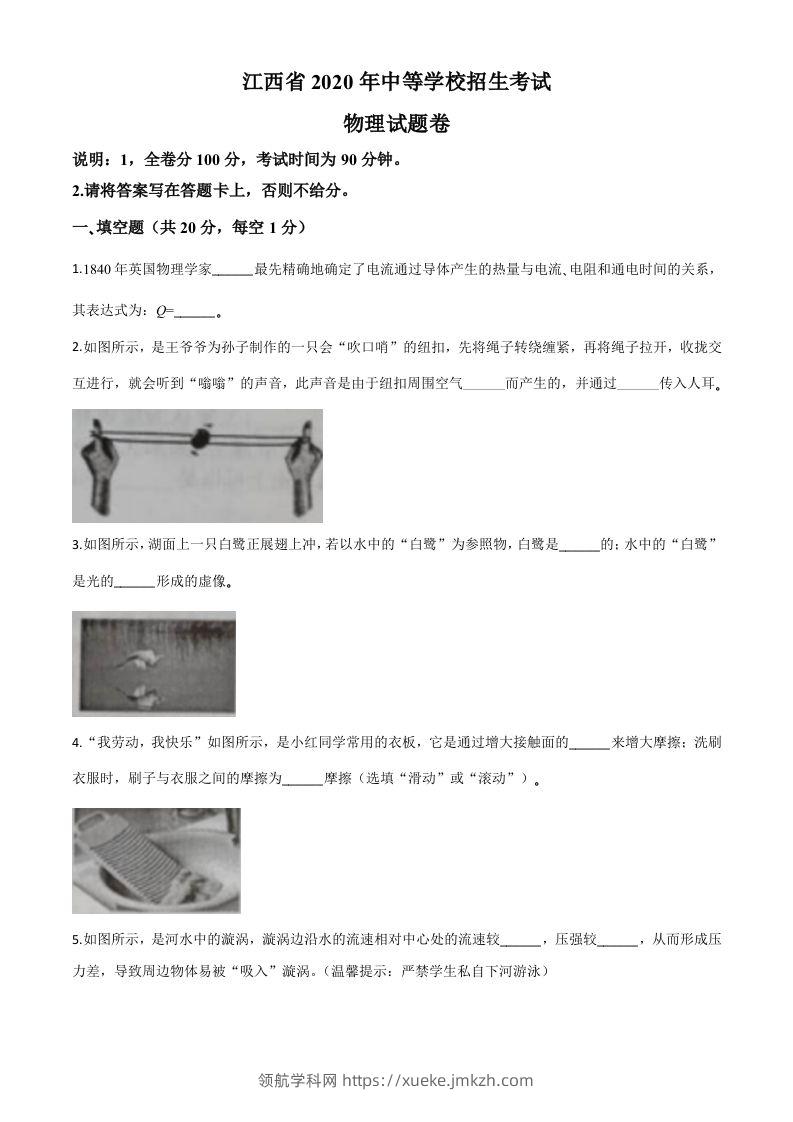 2020年江西省中考物理试题（空白卷）-领航学科网
