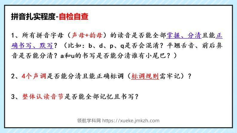 拼音识字1本通-拼音知识点总结-领航学科网