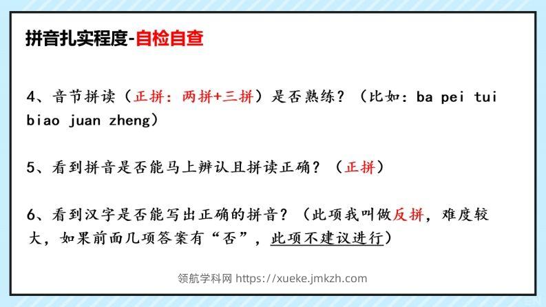 图片[2]-拼音识字1本通-拼音知识点总结-领航学科网