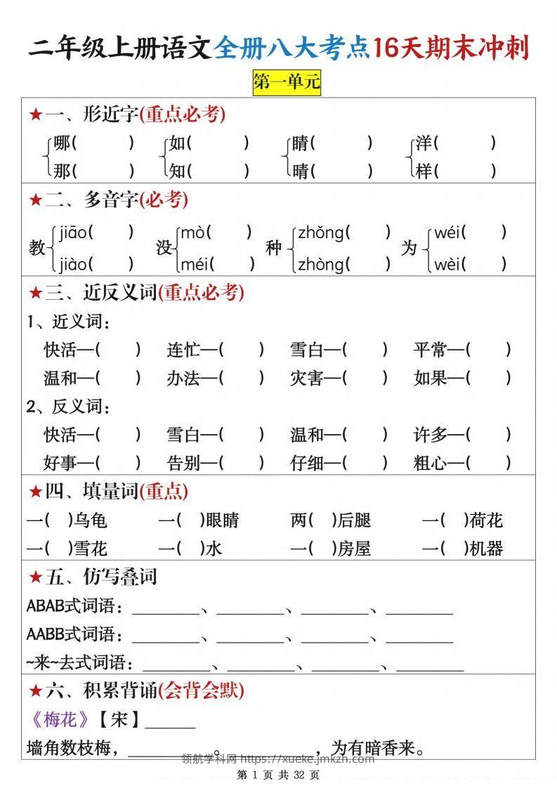 二上语文全册八大考点16天期末冲刺含答案32页-领航学科网