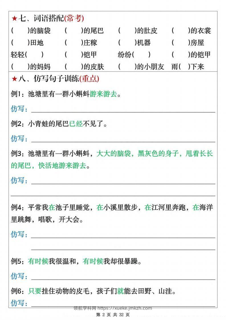 图片[2]-二上语文全册八大考点16天期末冲刺含答案32页-领航学科网