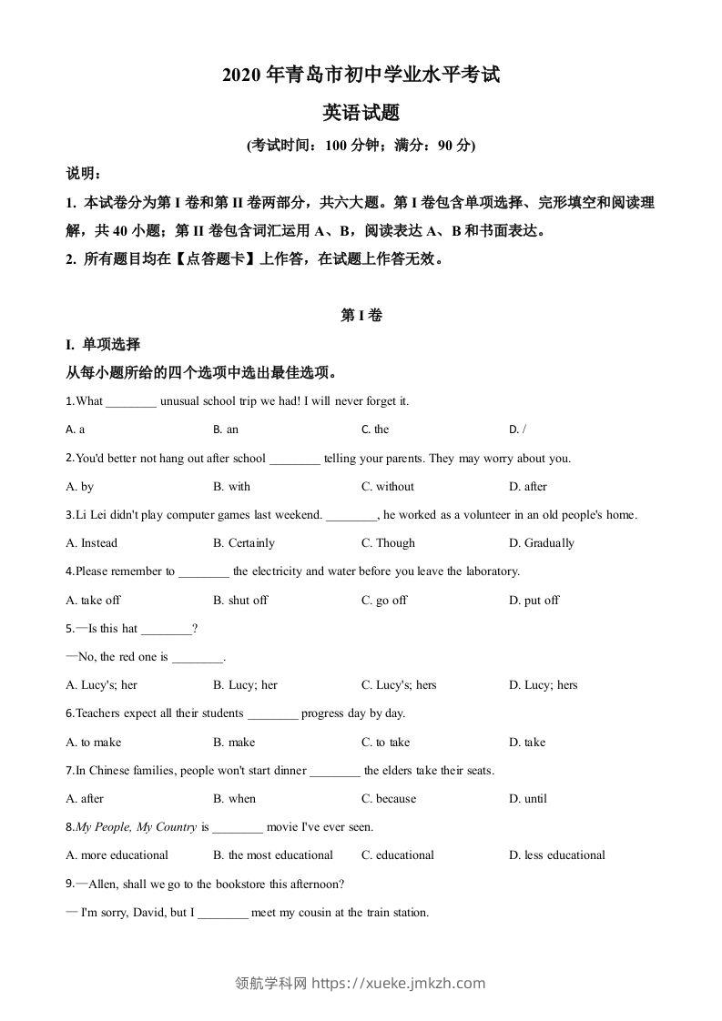 山东省青岛市2020年中考英语试题（空白卷）-领航学科网