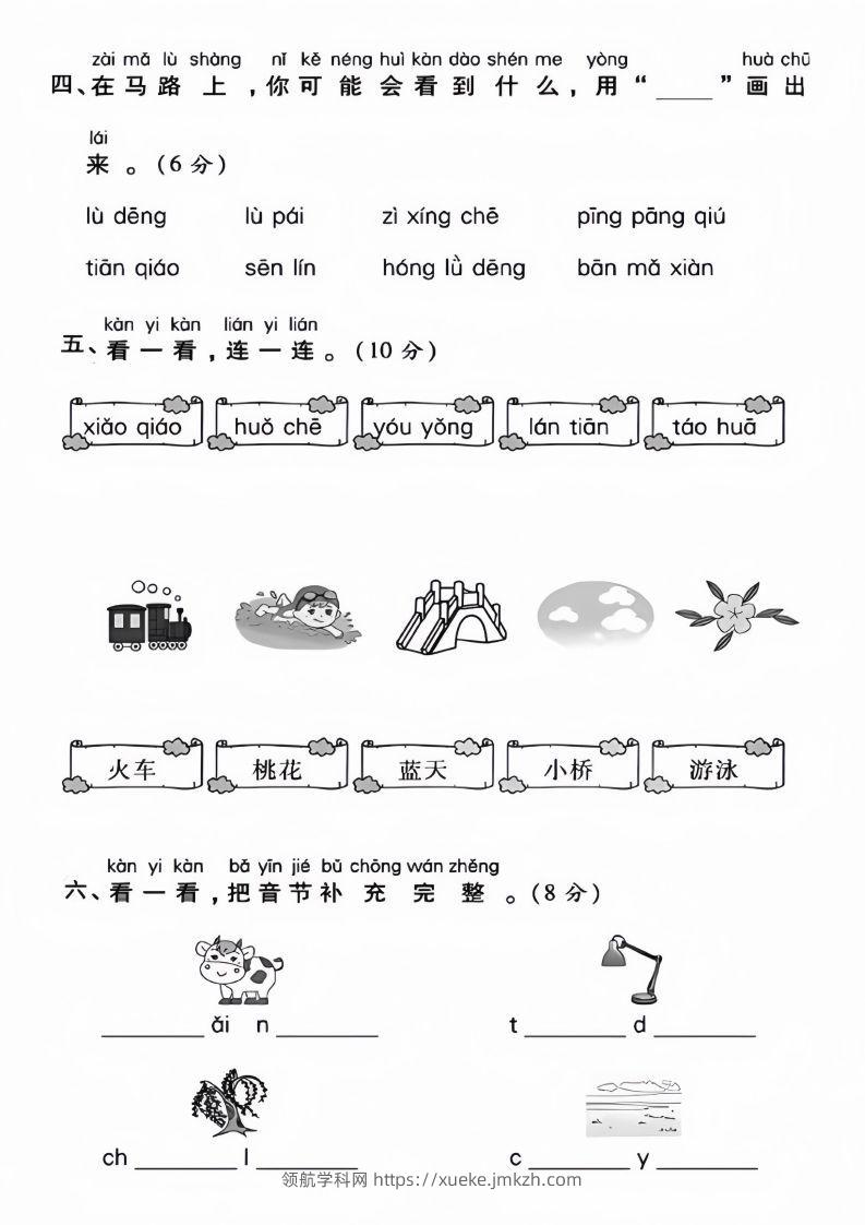 图片[2]-幼升小名校入学语文检测卷_01-领航学科网