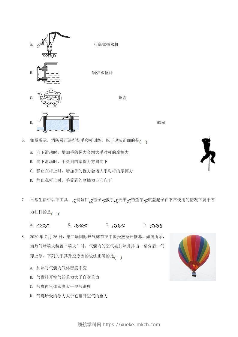 图片[2]-2020-2021学年山西省临汾市襄汾县八年级下学期期末物理试题及答案(Word版)-领航学科网